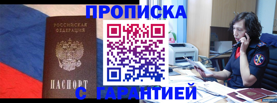 прописка для военкомата в Таре