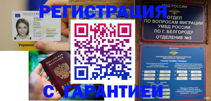 прописка иностранных граждан в Таре