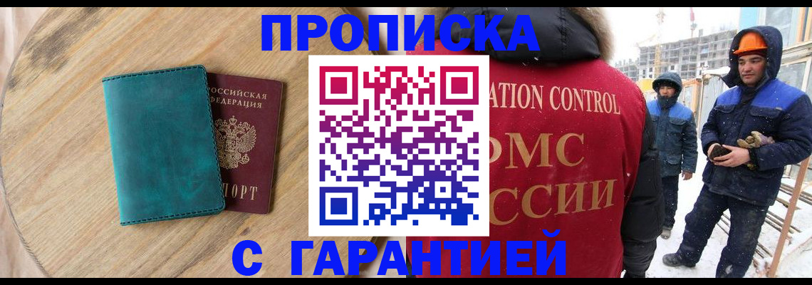 временная регистрация недорого в Таре