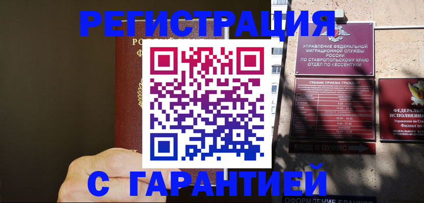 временная регистрация законно в Таре